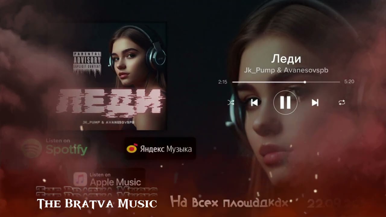 Jk_Pump, Avanesovspb -- Леди (Official audio: 2024)