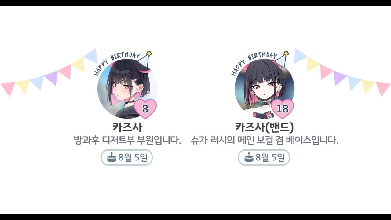 [블루 아카이브] 쿄야마 카즈사 생일 대사! (8월 5일)｜밴드 이격 포함｜한국어, 일본어 음성