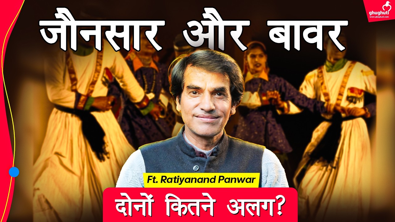 रिकॉर्डधारी जौनसारी गायक से संस्कृति विभाग क्यों खफा?  Ratiyanand Panwar