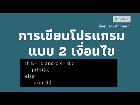 โจทย์ if else  Update New  Python เรื่อง if-else