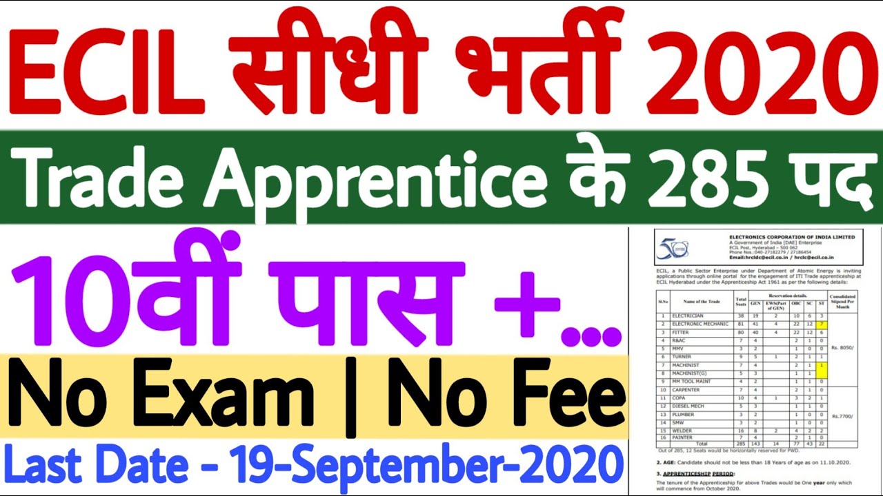 ECIL Apprentice Recruitment 2020 | ECIL Apprenticeship 2020 Vacancy | No Fee, No Exam, No Interview