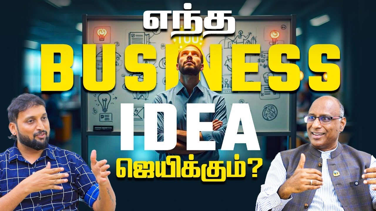 உங்க Business Idea ஜெயிக்கணுமா, இந்த விஷயத்துல Strong-ஆ இருங்க | Create a solid business plan