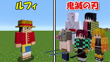 鬼滅の刃 ワンピースマイクラエンドラを先に倒せるか後半