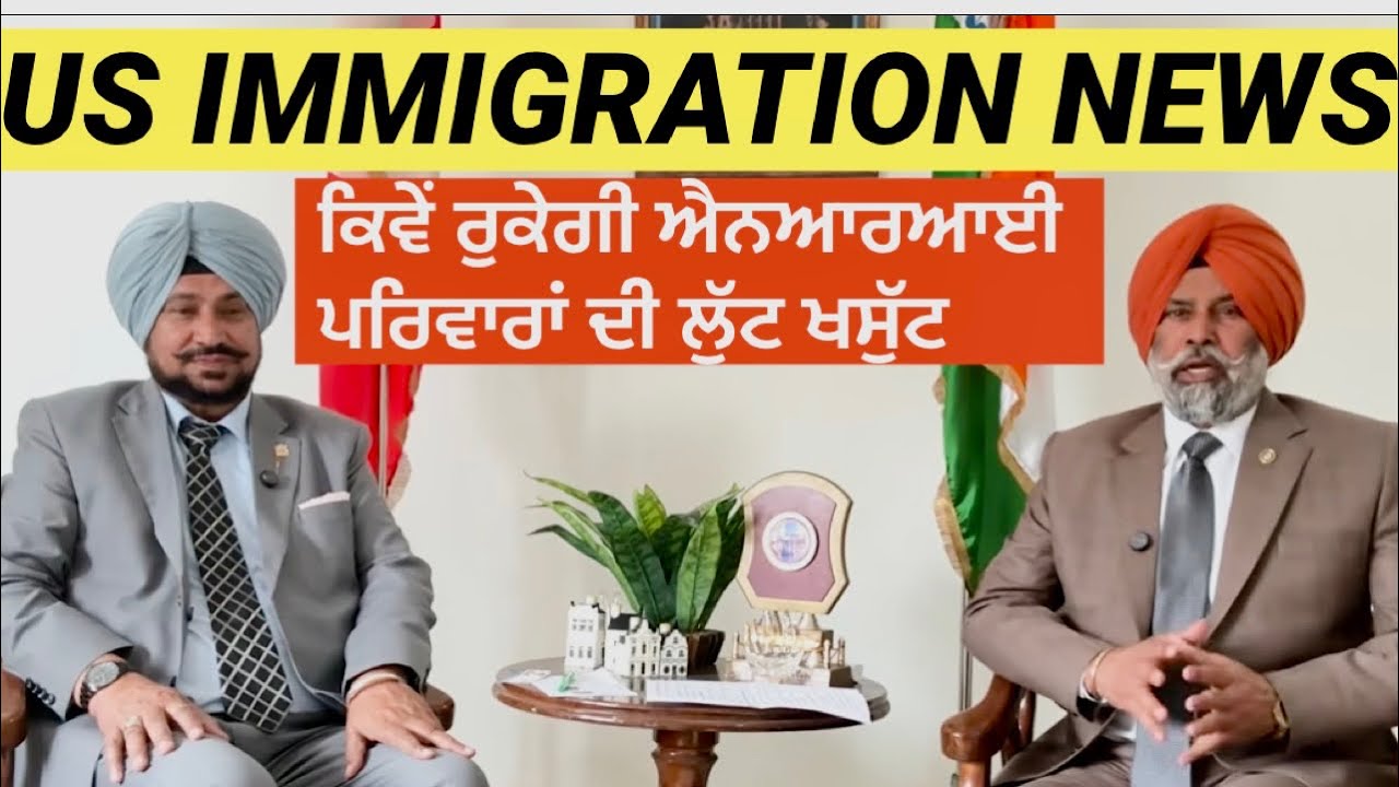 NRI ਪਰਿਵਾਰਾਂ ਦੀ ਲੁੱਟ ਖਸੁੱਟ ਰੋਕਣ ਵਾਲਾ ਕੋਈ ਨਹੀਂ | Peter Sandhu MLA CANADA | Punjab Mail USA TV Channel