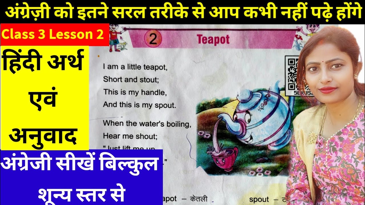 TEAPOT Poem Class 3 Lesson 2 Hindi Meaning And TEAPOT Poem Class 3 Lesson 2 Hindi Meaning And
