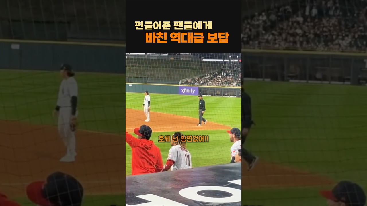 욕먹던 선수가 팬들에게 보답하는 법