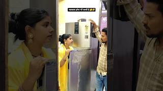 पछतावा होना भी जरुरी है😭🤣|| #trending #comedyreels #viralcomedy #couple #fun #shorts