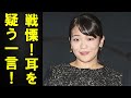 小室氏の文書発表に対し 皇嗣職大夫の会見で 眞子さまが述べたある一言に一同戦慄。天皇陛下に対する眞子さまの○○に一同衝撃。