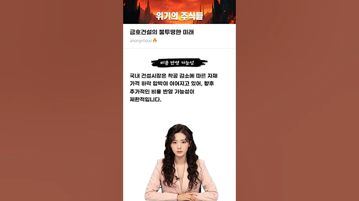 금호건설의 불투명한 미래 #20241119#금호건설#위기의주식들