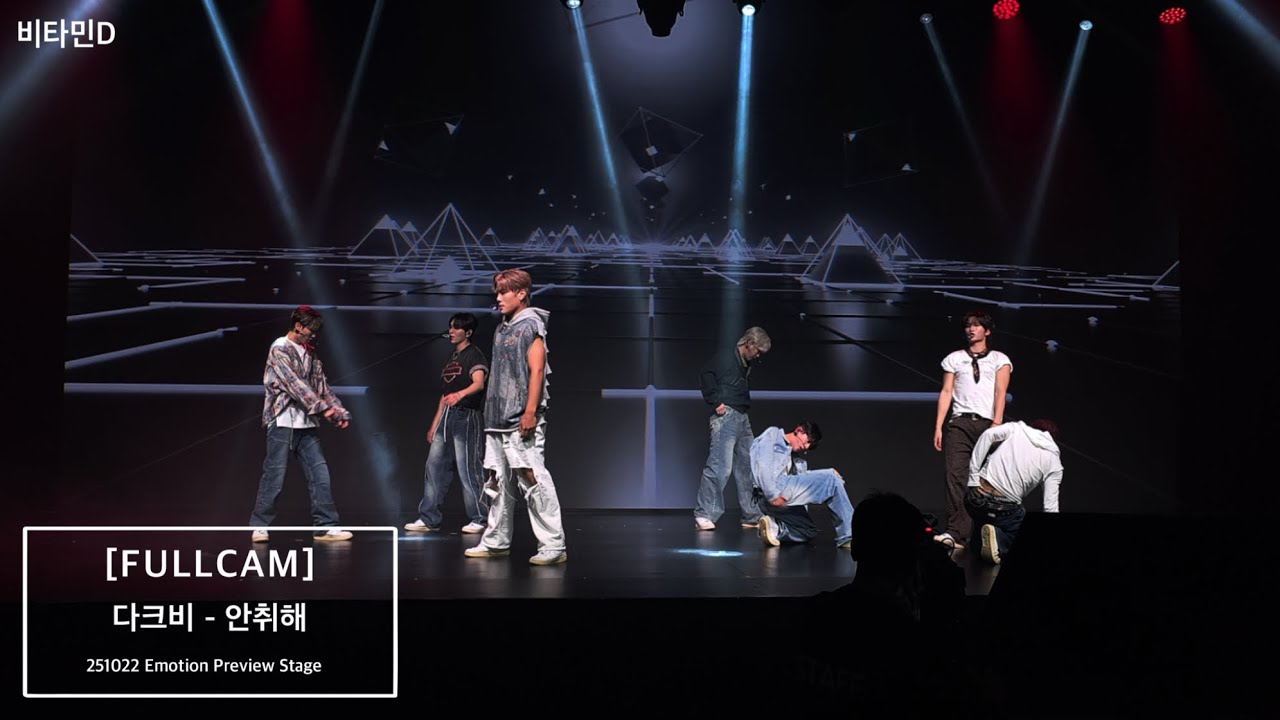 251022 Emotion PREVIEW STAGE [다크비] 안취해