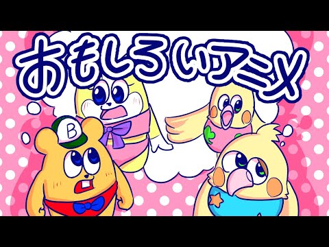 シュールオリジナルアニメ「ボーアニメ」