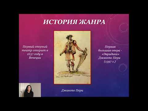 Видео занятие "История оперы".
