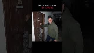 Там кто-то есть... Страшная Ночь в заброшенном Пансионате
