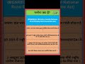 मनरेगा MMGNREGA #shorts #shortvideo #shortsfeed #shortsviral #upsc #bpsc #ssc #gk #ssccgl #bssc
