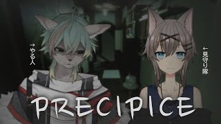 【 PRECIPICE 】歩くだけとは聞いている【 #個人VTuber / るか・らずらいと】