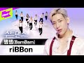 띵동🔔 뱀뱀이의 첫 솔로가 도착했습니다. 🎀리본🎀을 풀어주세요. | 뱀뱀(BamBam) _ riBBon | 수트댄스 l Suit Dance