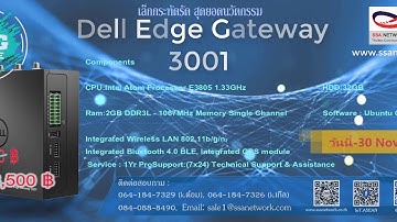 IoT Gateway 3001 Promotion พ ย  2561 ssanetwork