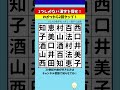 【漢字探し】1つしかない漢字はどれ？3人の歌手名＋ダミー漢字【脳トレ】