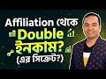 How I Increase My Project Price Through Affiliation