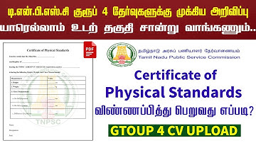 TNPSC Group 4 Counselling | How to Get Physical Standards Certificate 2025 | #tnpscgroup4exam