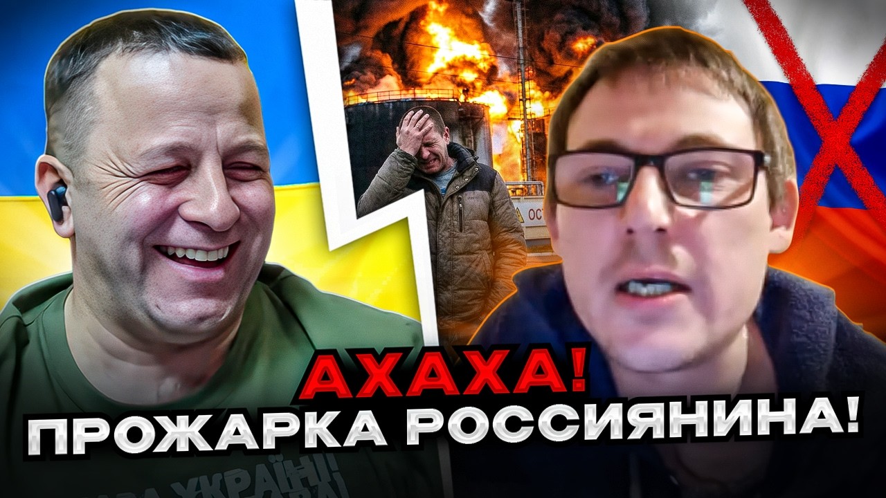 🔴ахаха! прожарка россиянина