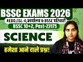 BSSC 12th Exam Level Science 2025 | BSSC Exam Date BSSC Selection Strategy | Science Mock Class#bssc