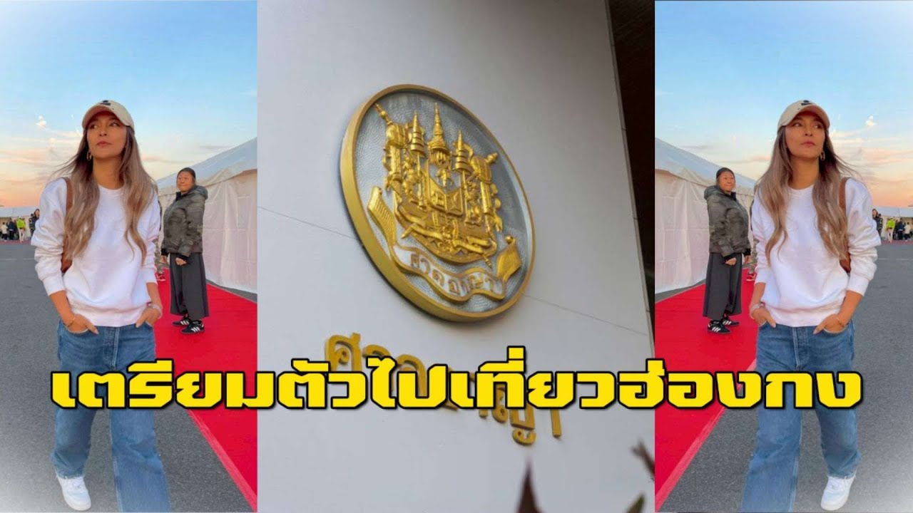 ด่วน! อัยการยื่นฟ้อง “นานา ไรบีนา” กับพวกรวม 4 คน ข้อหาร่วมกันฉ้อโกงประชาชน-ปลอมเอกสาร | EIL NEWS