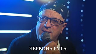 Саркіс Чахоян & Co - Червона Рута (Rock Cover)