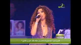 ميريام فارس - حبيبي يا عينيMyriam Fares - Habibi