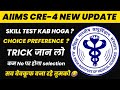 AIIMS CRE-4 Result | Skill Test Date &amp; Post Preference Tips