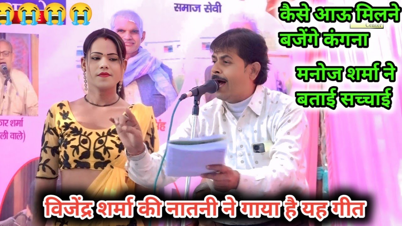 कैसे आऊ मिलने बजेंगे कंगना😝 मनोज शर्मा का प्रहलाद सिंह को जबाब🌝बसेला रसिया दंगल 