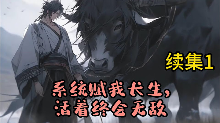 #cc字幕🔥AI漫画【系统赋我长生,活着终会无敌】续集1：我陈浔对打打杀杀没有兴趣，也不想招惹任何人，只想带着老牛看遍世间繁华。#漫画解说 #有声小说 #小说 #推文 #小说推荐 #持续更新 - 天天要闻