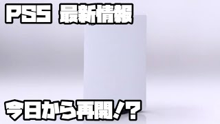 プレイステーション5 ソニー 平日ヨドバシ販売 ?! PSプラス ?! カーヴァルスペースプログラム2、他 XBOX PS5 SONY PlayStation5 デュアルセンス 最新情報