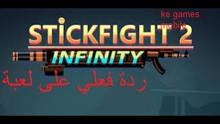 ردة فعلي على لعبة stick fight 😆😂 screenshot 4