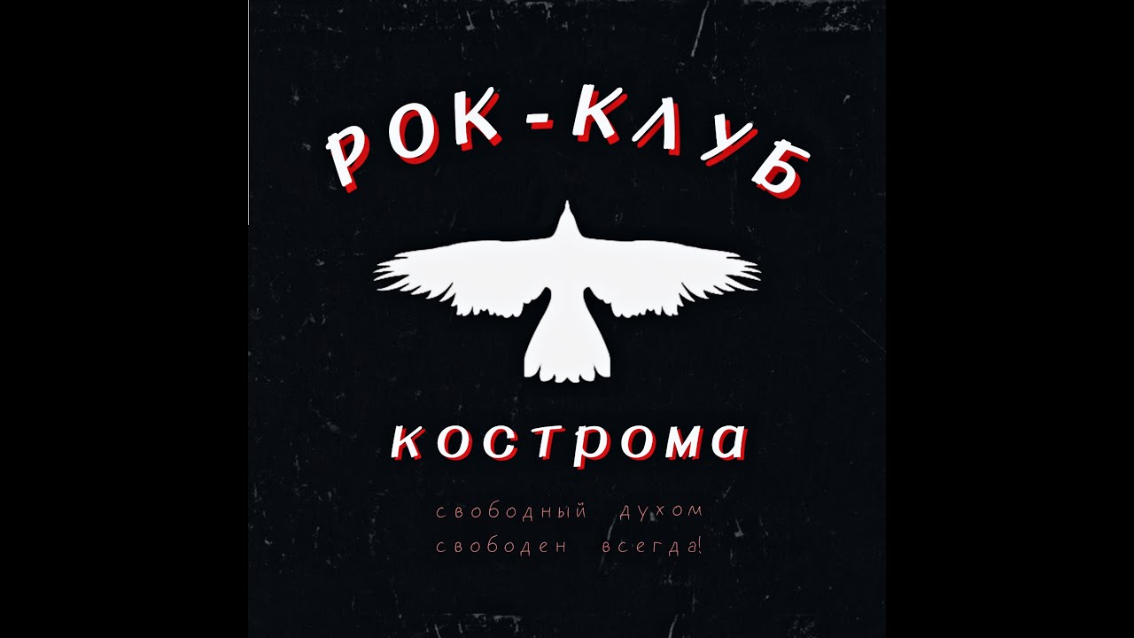 Рок-группа "Санчо Панчо" в нашем Рок-клубе. - YouTube