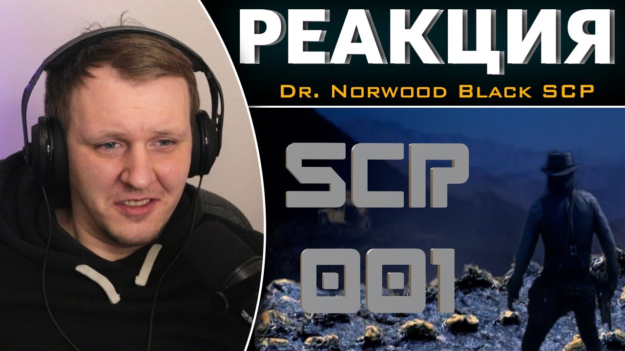 SCP-001 - Так всё заканчивается. Часть 8: 