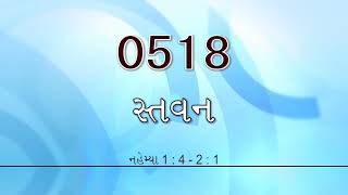 #TTB Nehemiah પ્રકરણ  1:4-11 - 2:1  (#0518) Gujarati Bible Study