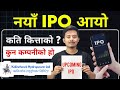IPO आयो📢 | kalinchowk hydropower ipo | ipo share market in nepal | upcoming ipo in nepal