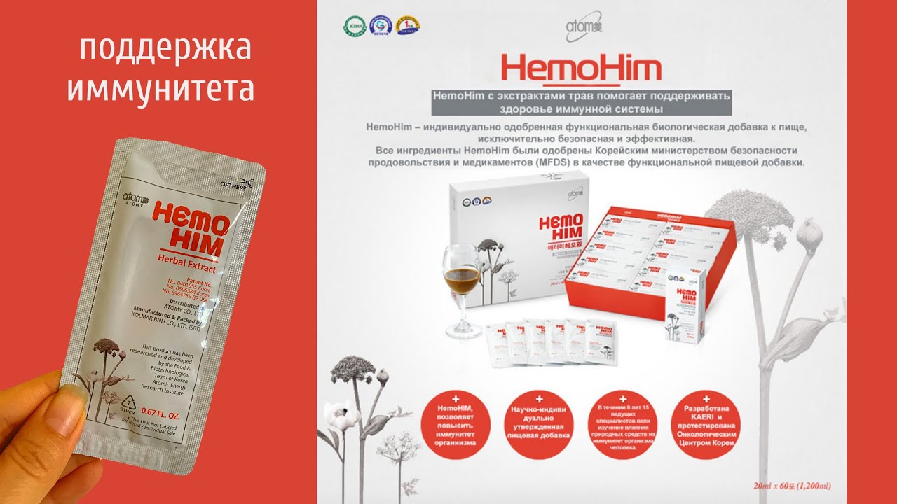 Корейское лекарство хемохим. Лекарство хемохим. Что такое химохим. Хемохим атоми. Хемохим состав препарата.
