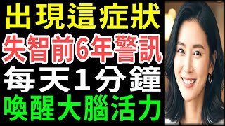 銀髮族必看!每天3分鐘讓腦更年輕的超簡單運動5種