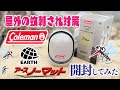 キャンプの虫よけ対策/コールマン×アースノーマット開封レビュー