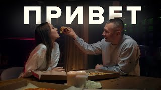 Карандаш - Привет