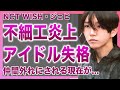 【衝撃】NCT WISH・ジェヒの評価が真っ二つに割れる理由…アイドルなのに不細工と言われる実態に言葉を失う!同級生を名乗る人物による学校暴力告発の全内容…仲間はずれにされている現在に驚きを隠せない!