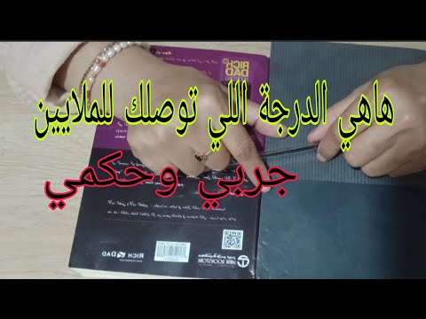 بهاد الخطوات غادي تجمعي الملايين وترفعي من القدرة الادخارية