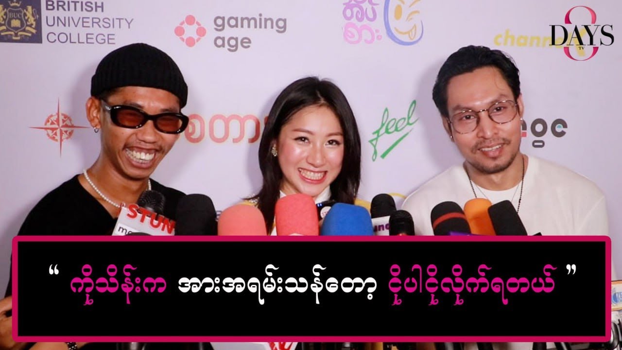 ကိုသိန်းကအားအရမ်းသန်တော့ ငိုပါငိုလိုက်ရတယ်