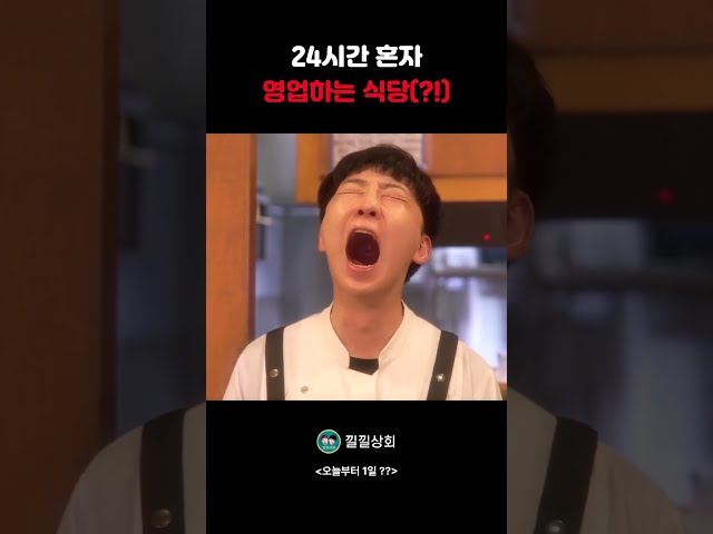 24시간 혼자 영업하는 식당