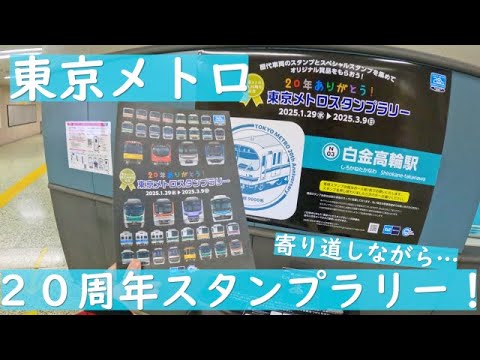 メトロカード使用済　スタンプラリー　メトロン メトロカードアーカイブ