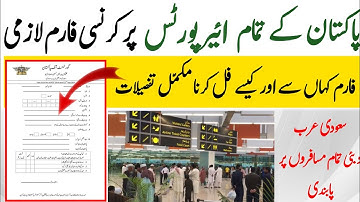 Pakistan Airport declaration form | Currency Declaration form has been made mandatory at all Airport
