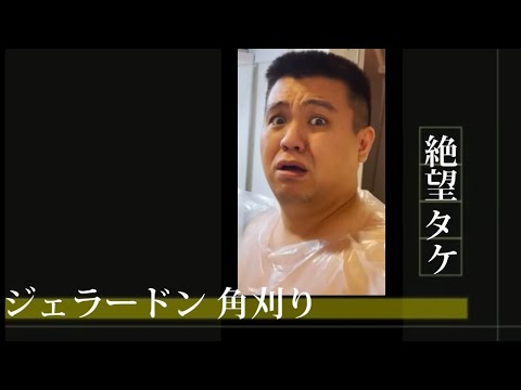 プロフェッショナル  〜角刈りの流儀〜
