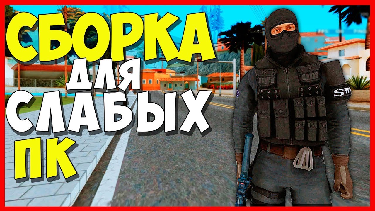 Сборка берлоги аризона рп. Сборка берлоги самп. Берлога самп
